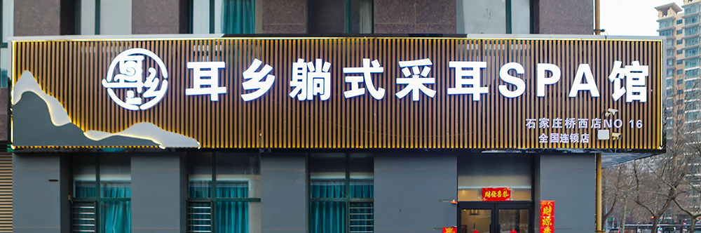门店